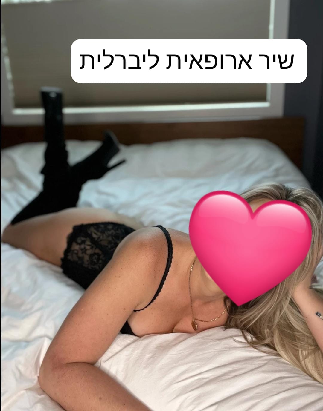 אלוהית – ברמת גן