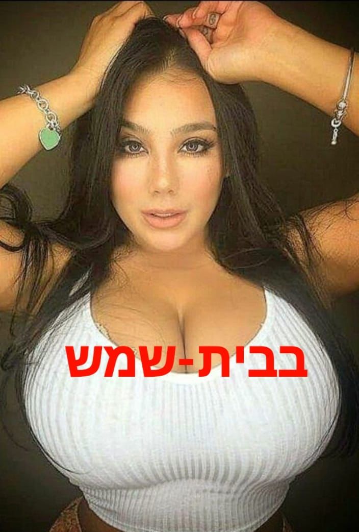 בית שמש מרוקאית ישראלית